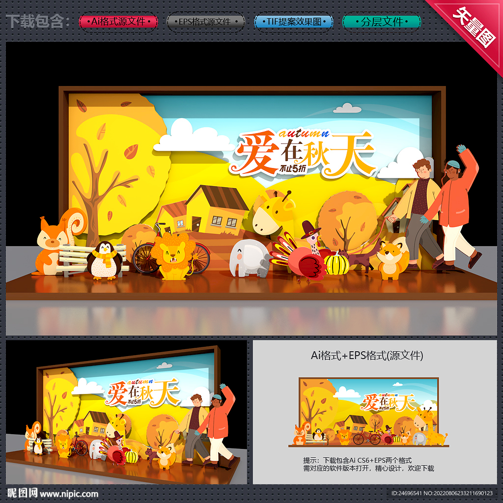 秋天美陈