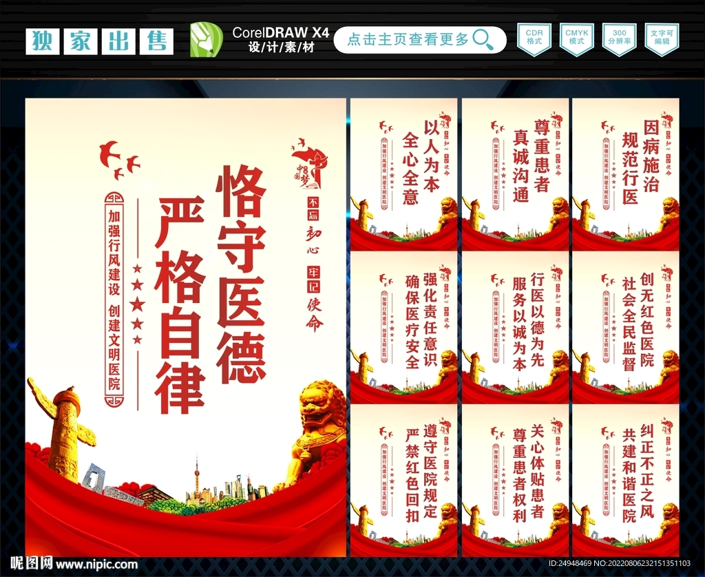医院行风建设