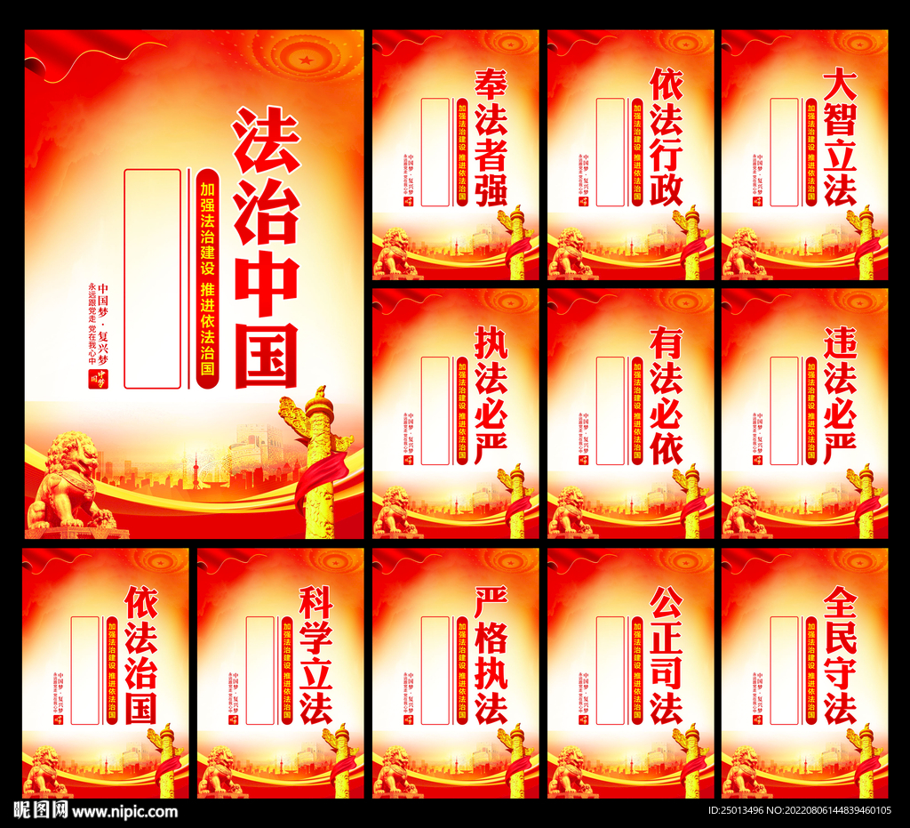 法治中国