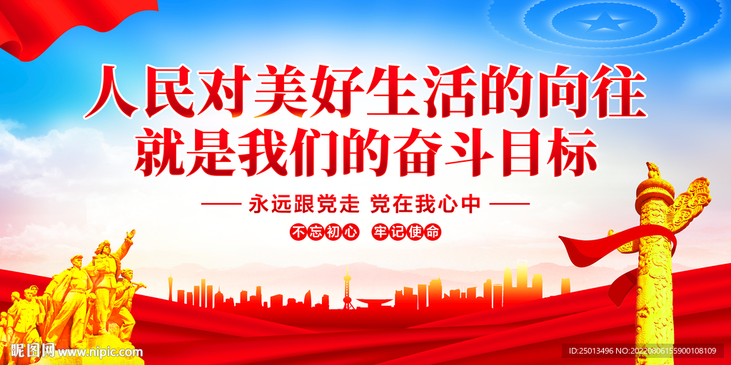 人民对美好生活的向往