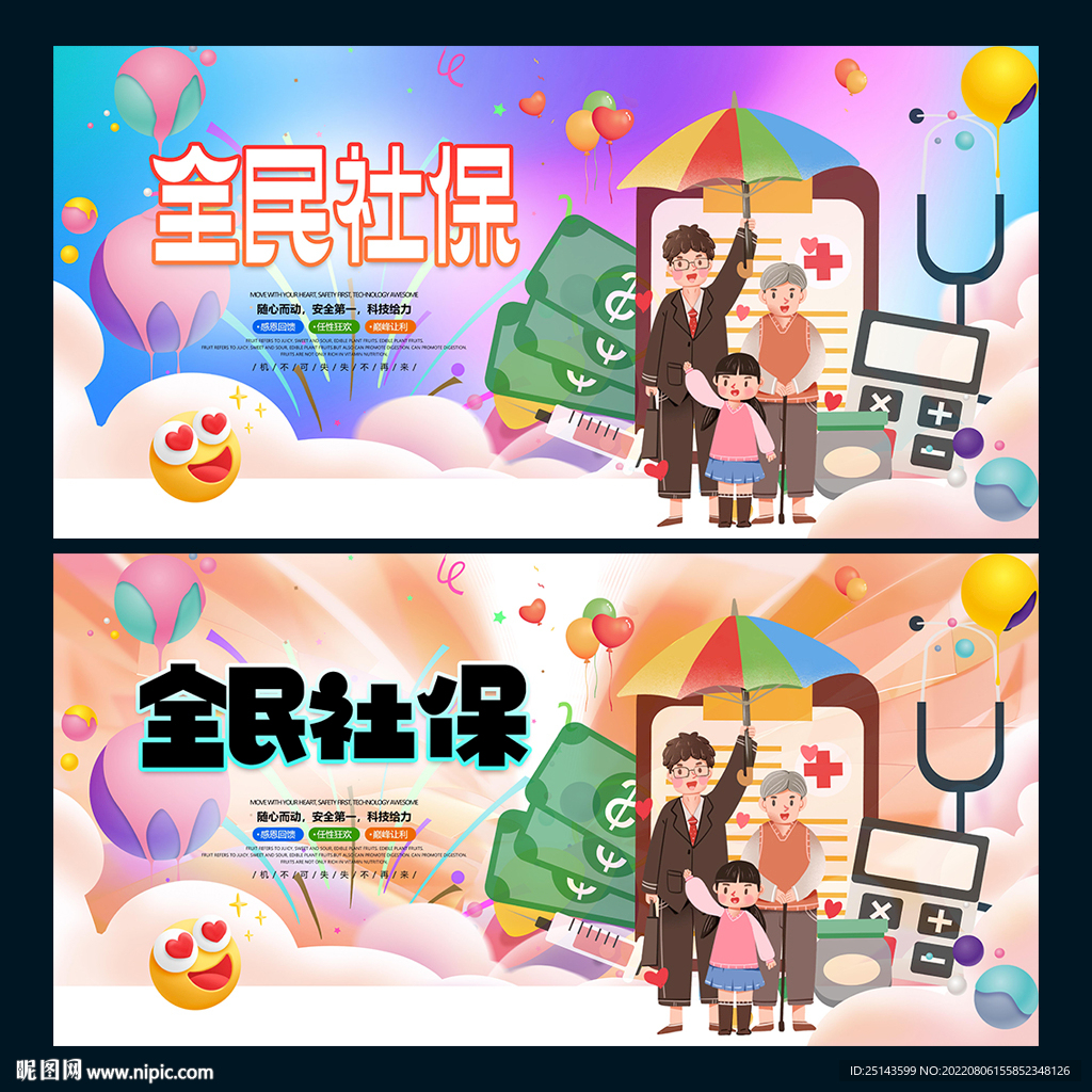 全民社保