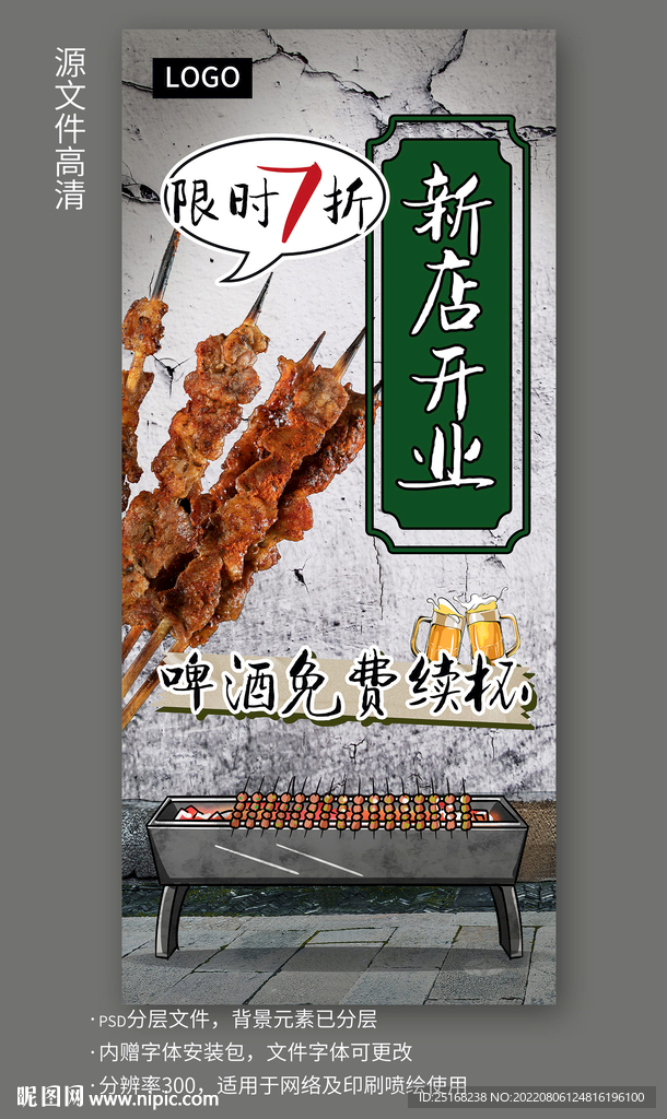 新店开业易拉宝小吃烧烤