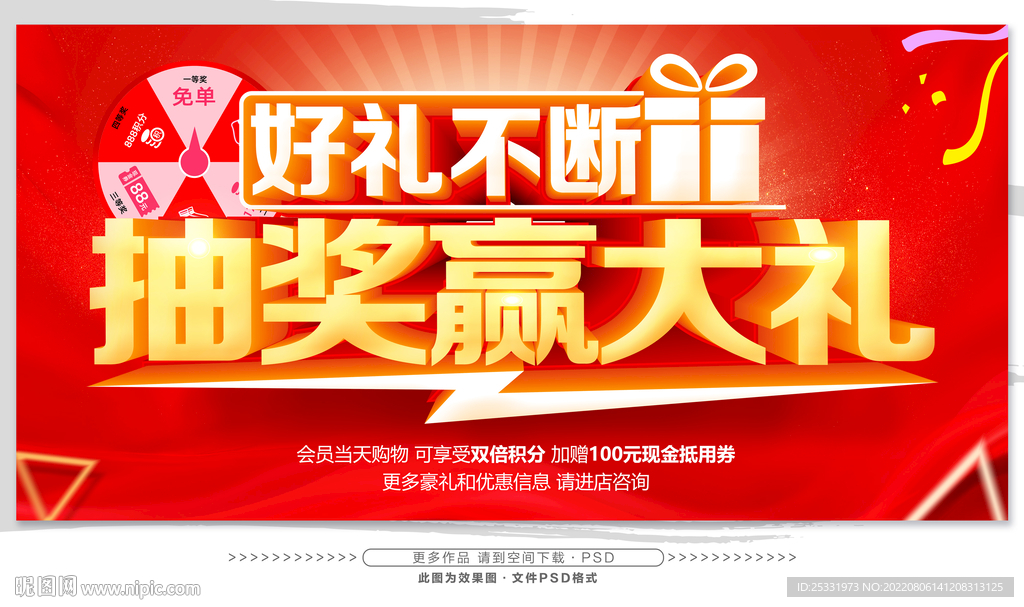 抽奖赢大礼