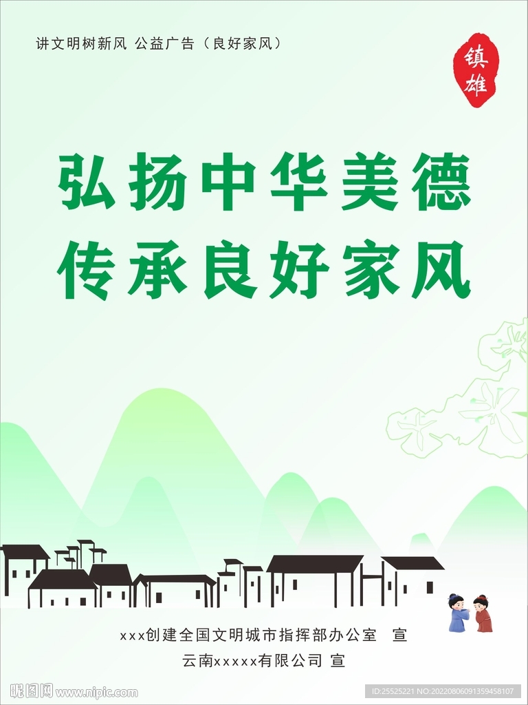 传统美德 良好家风