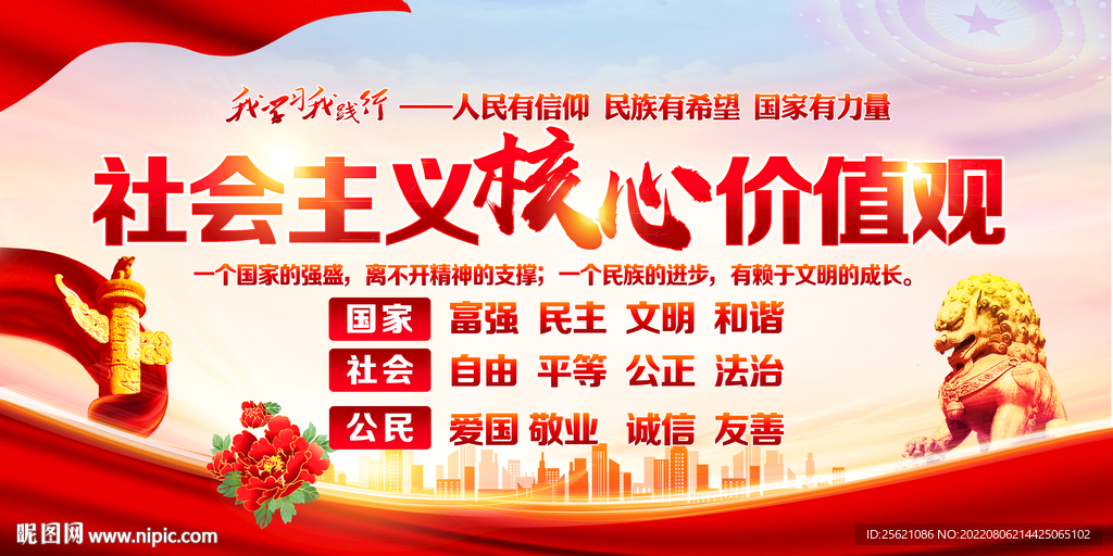 核心价值观