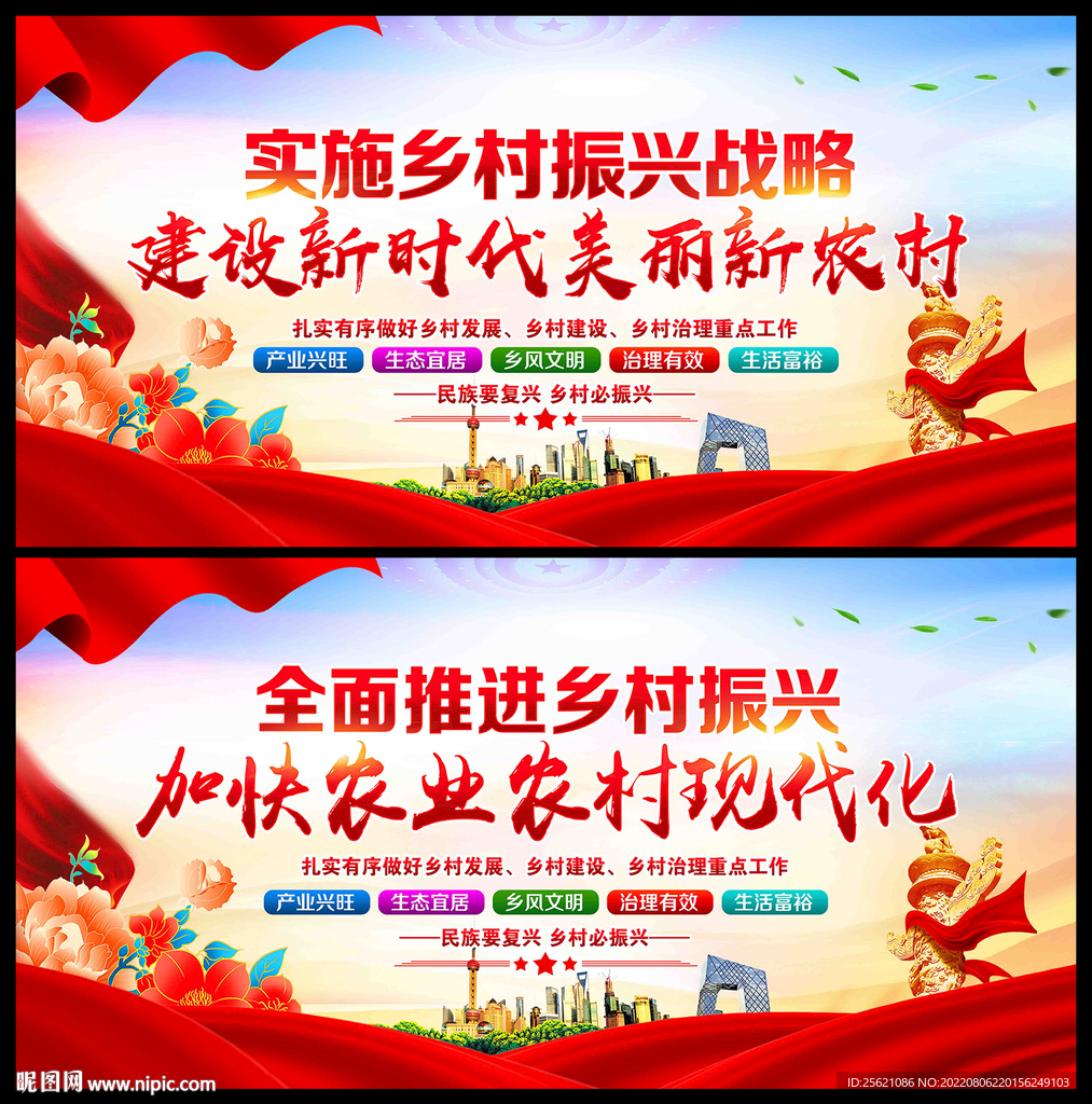 乡村振兴