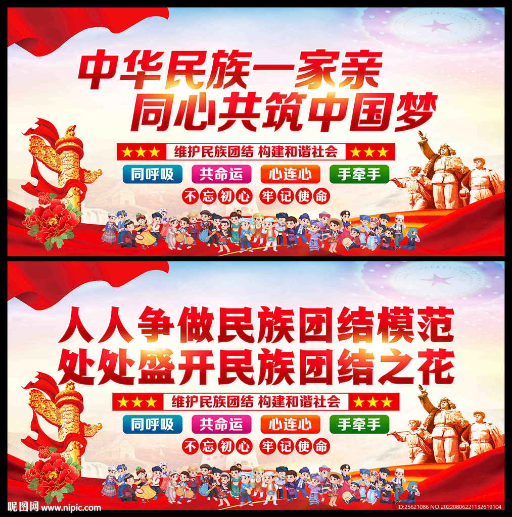 民族团结展板