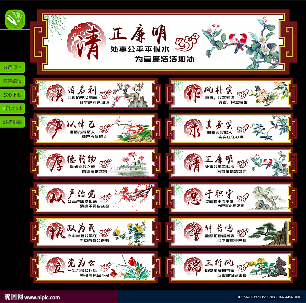 廉政文化建设
