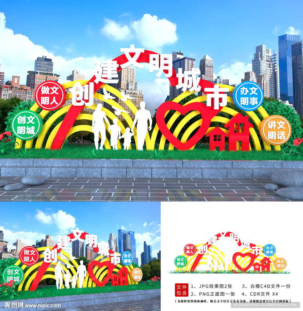 文明城市造型