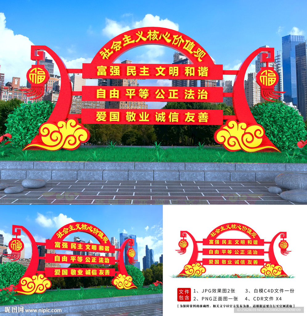 价值观雕塑