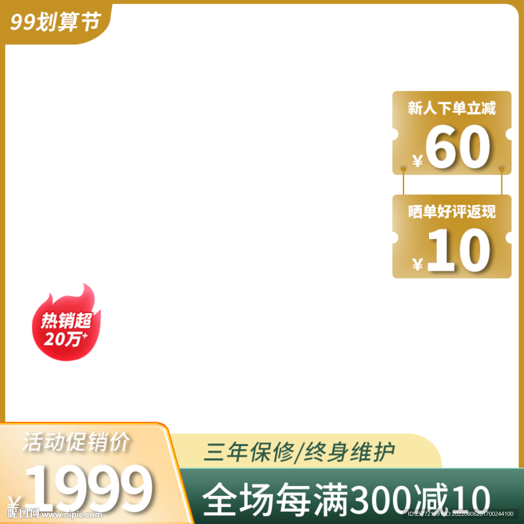 金色优惠券电商主图