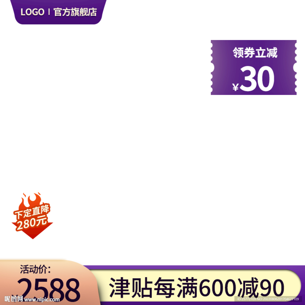 紫色优惠券主图