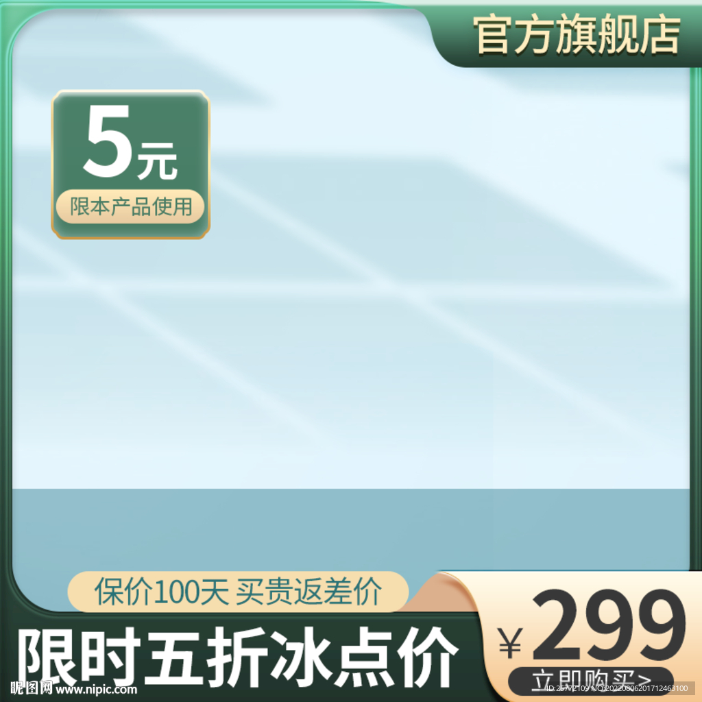 绿色简约通用主图