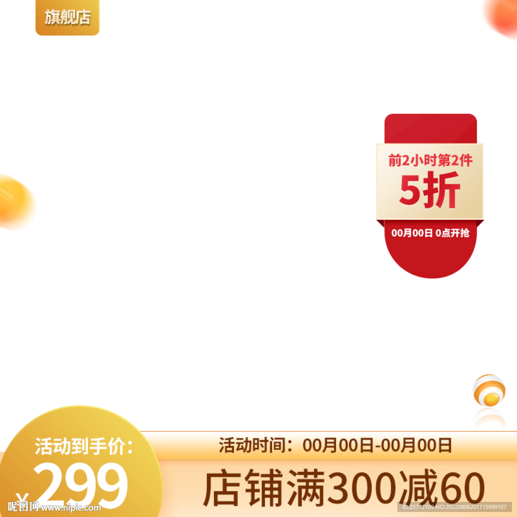 金色淘宝主图