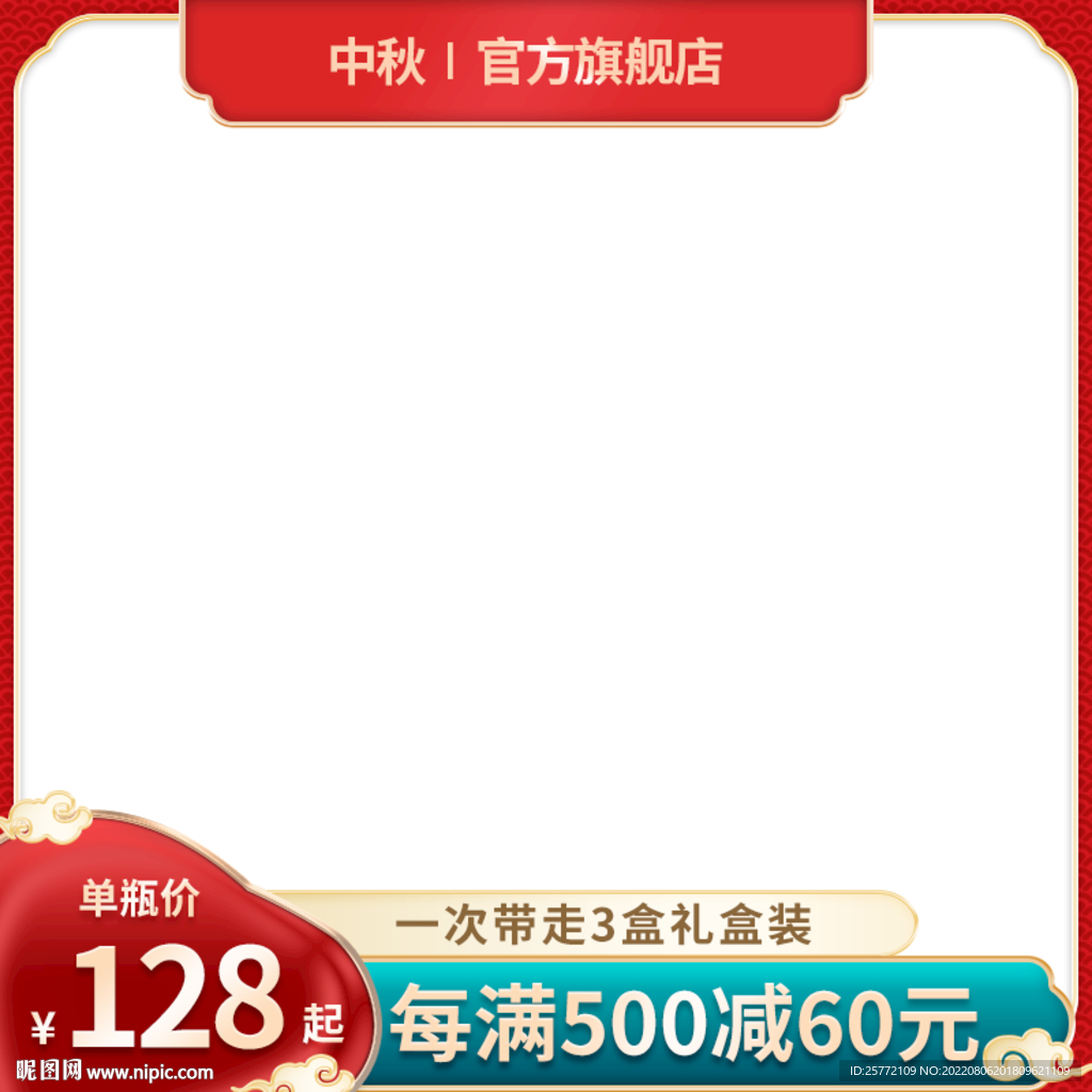 红色国潮电商中秋主图