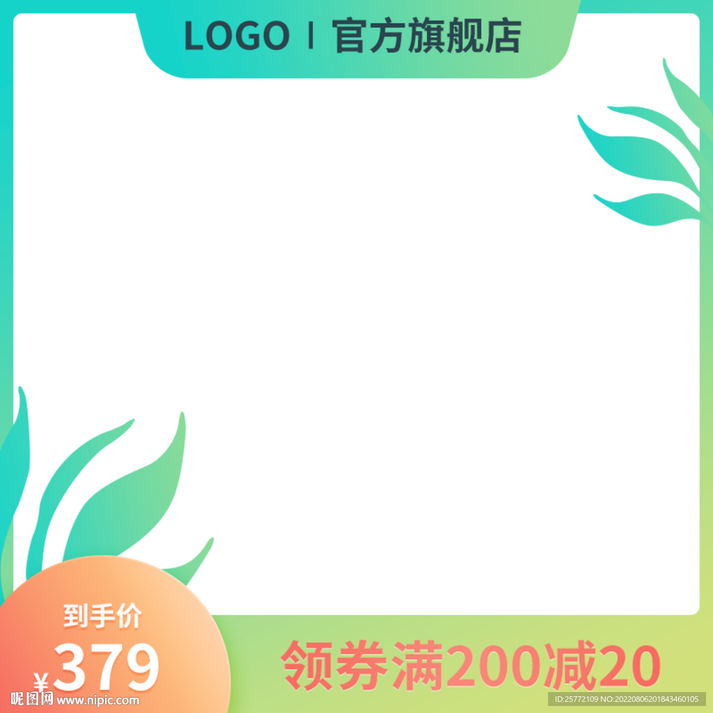 绿色主图淘宝主图