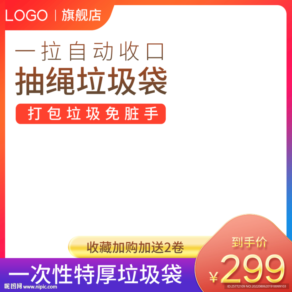 简约垃圾袋渐变主图