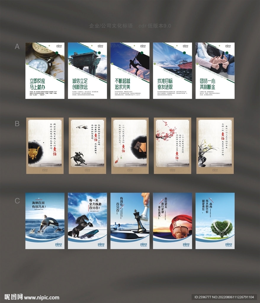 企业公司文化责任标语