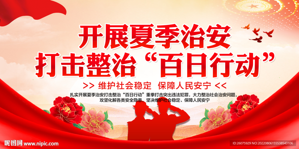 百日行动