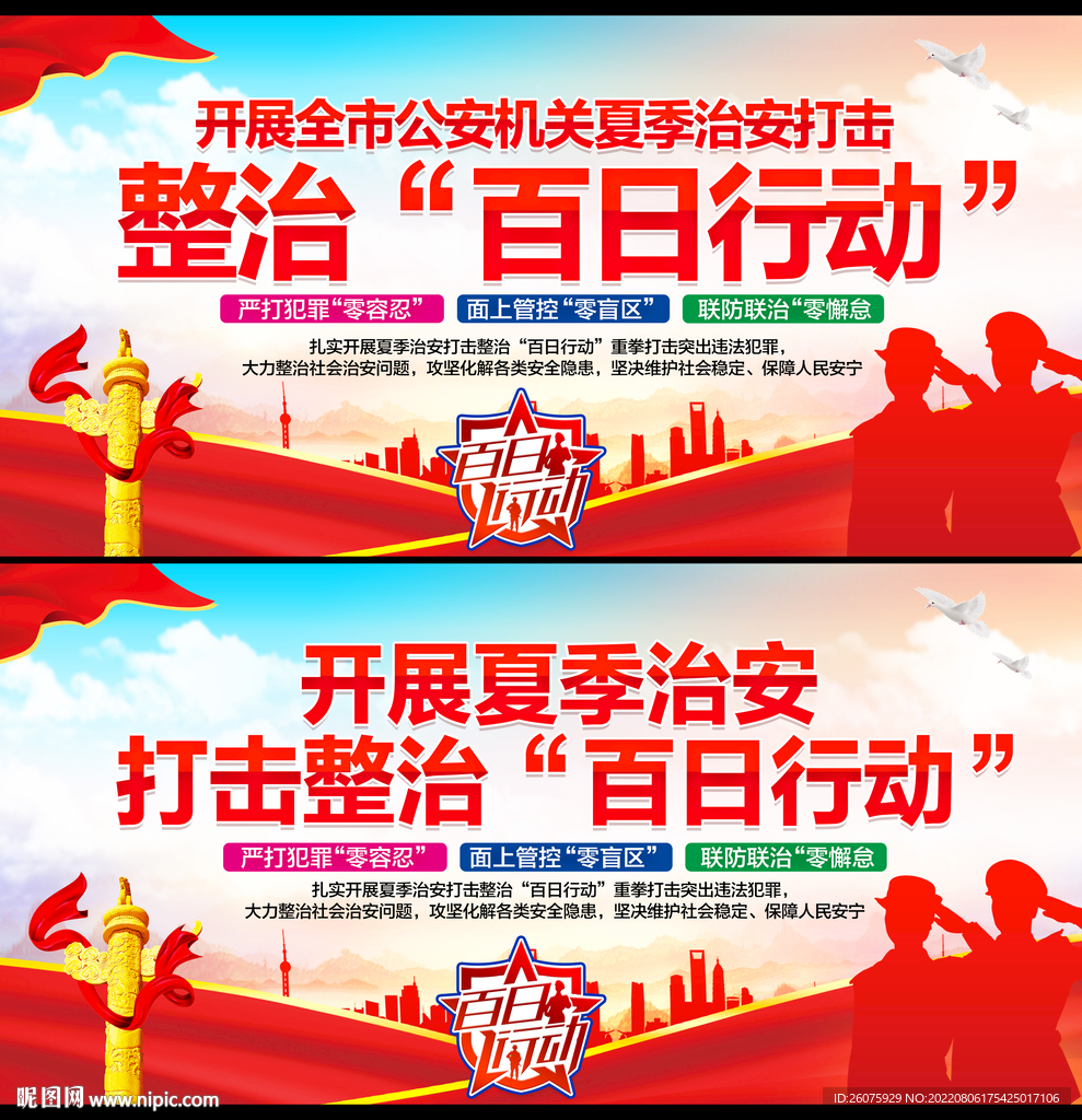 百日行动