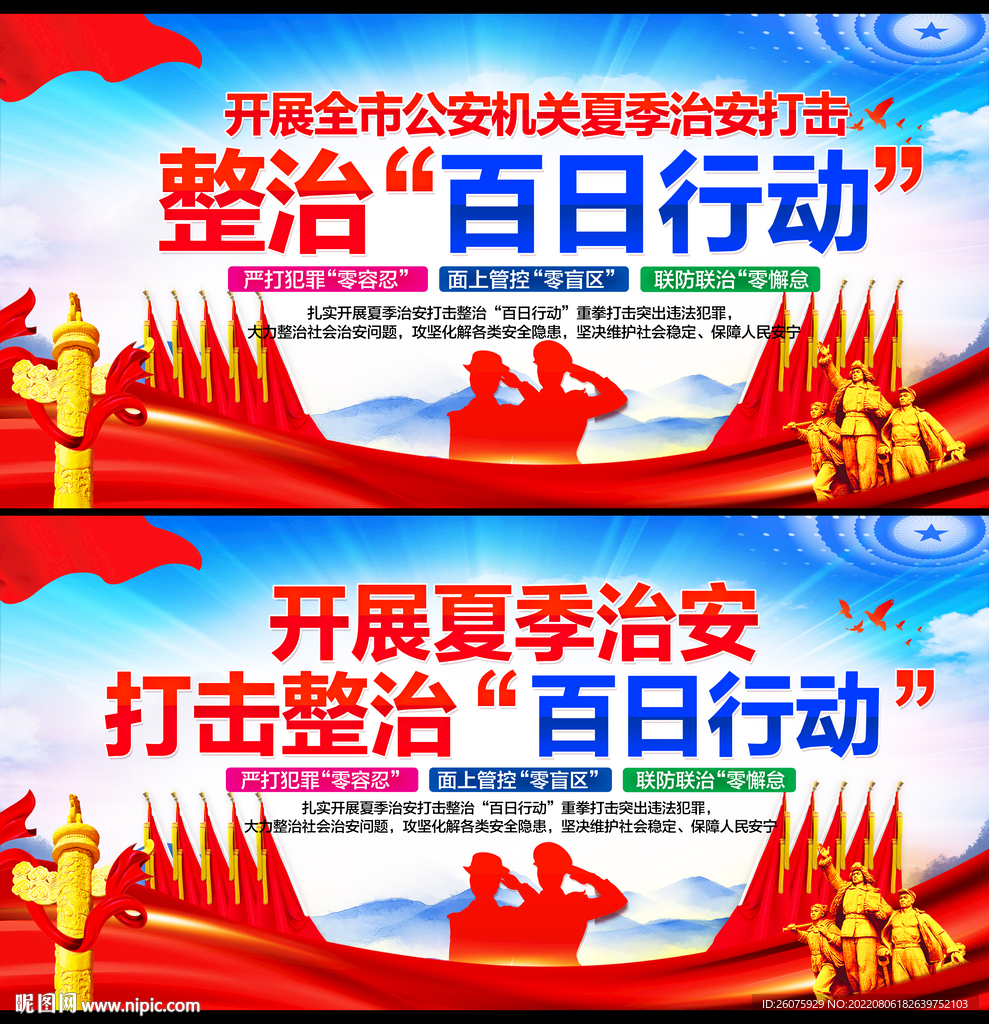 百日行动