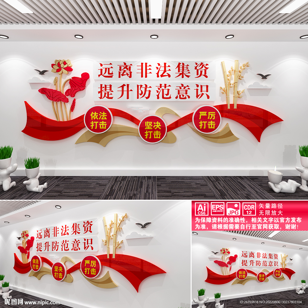 远离非法集资