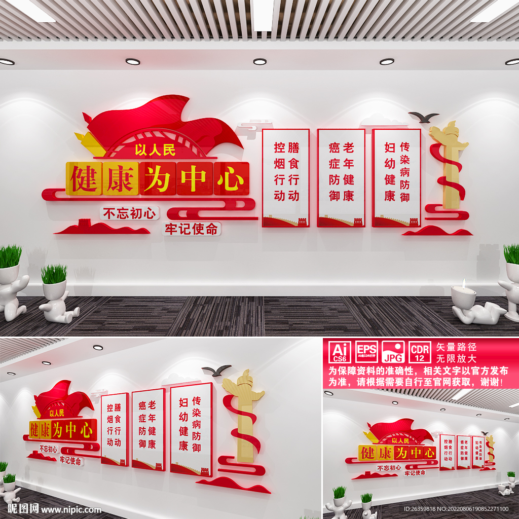 以人民健康为中心