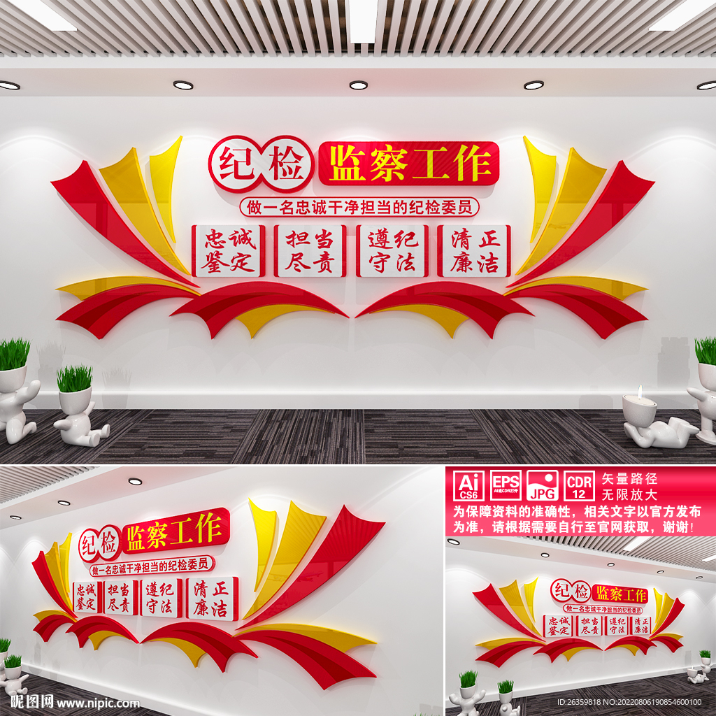 纪检监察工作