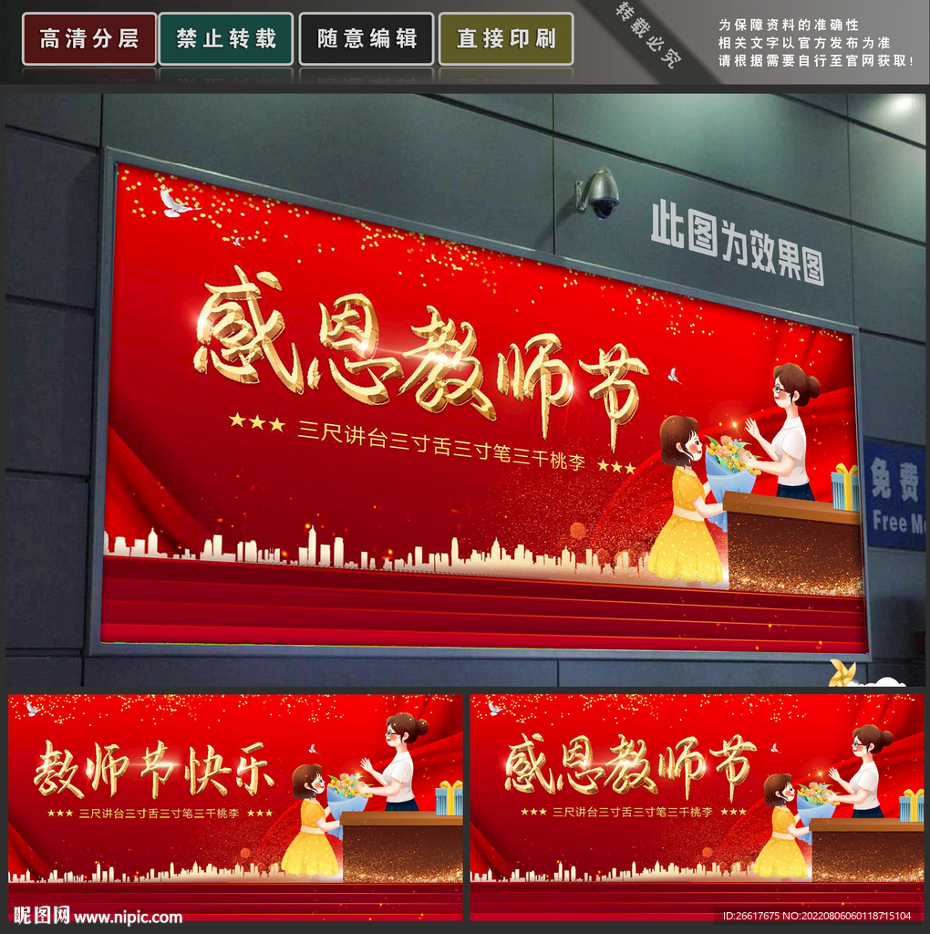 教师节