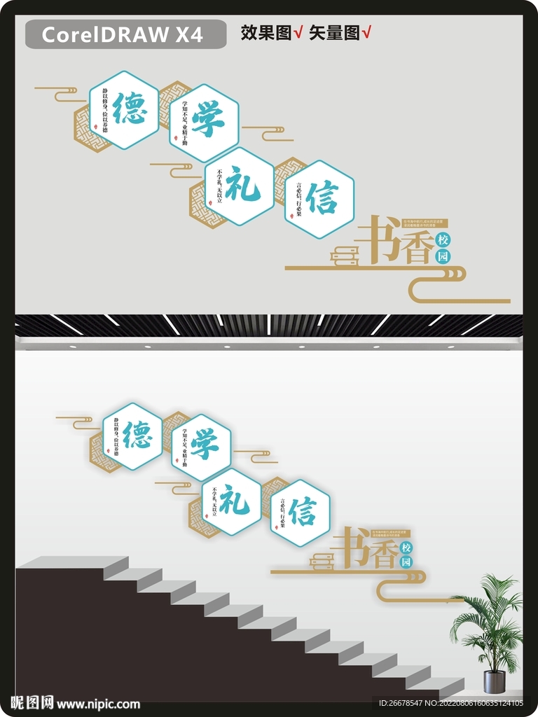 书香校园文化墙