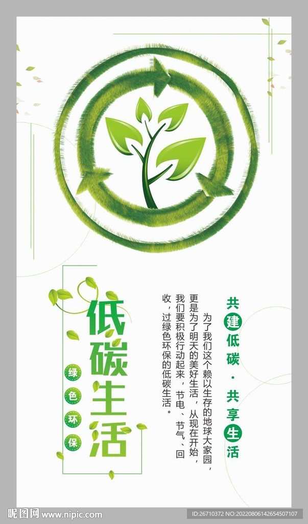 环保海报