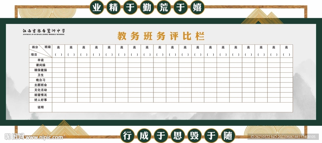 评比栏