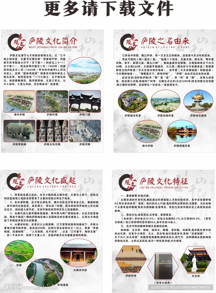 庐陵文化