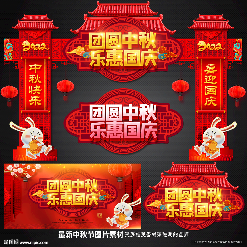 中秋国庆门楼