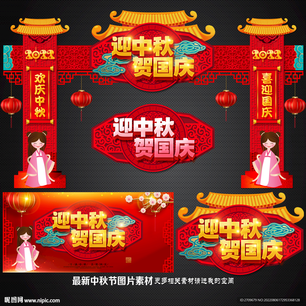 中秋门楼