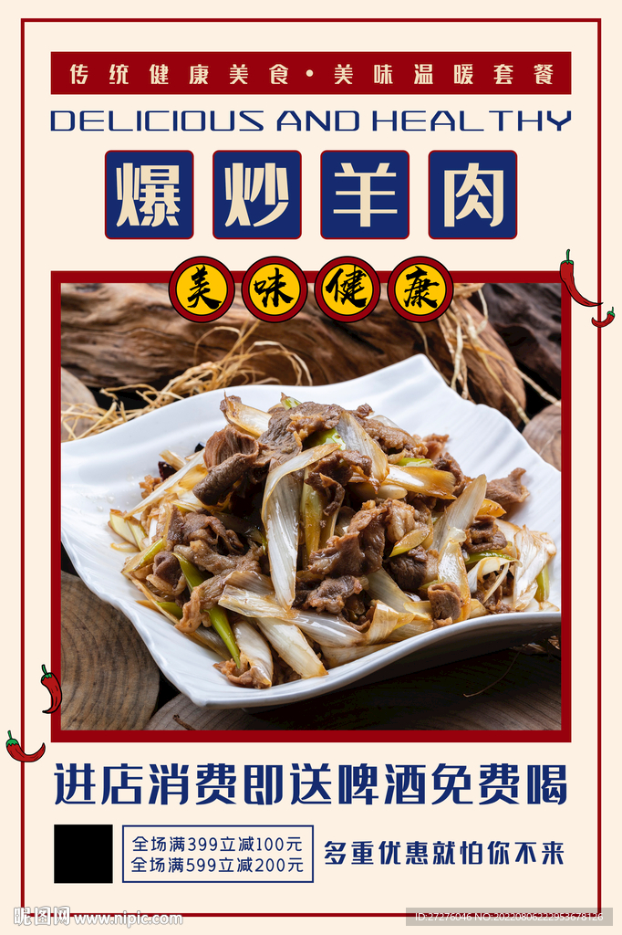 爆炒羊肉