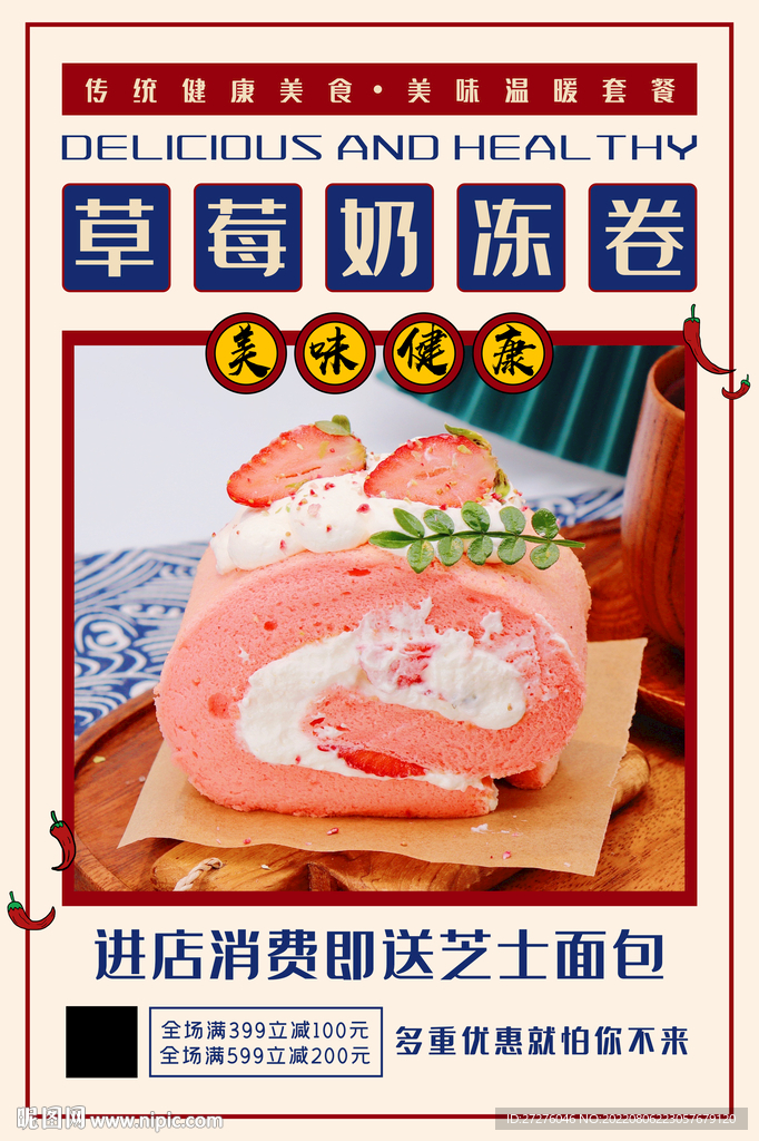 草莓奶冻卷