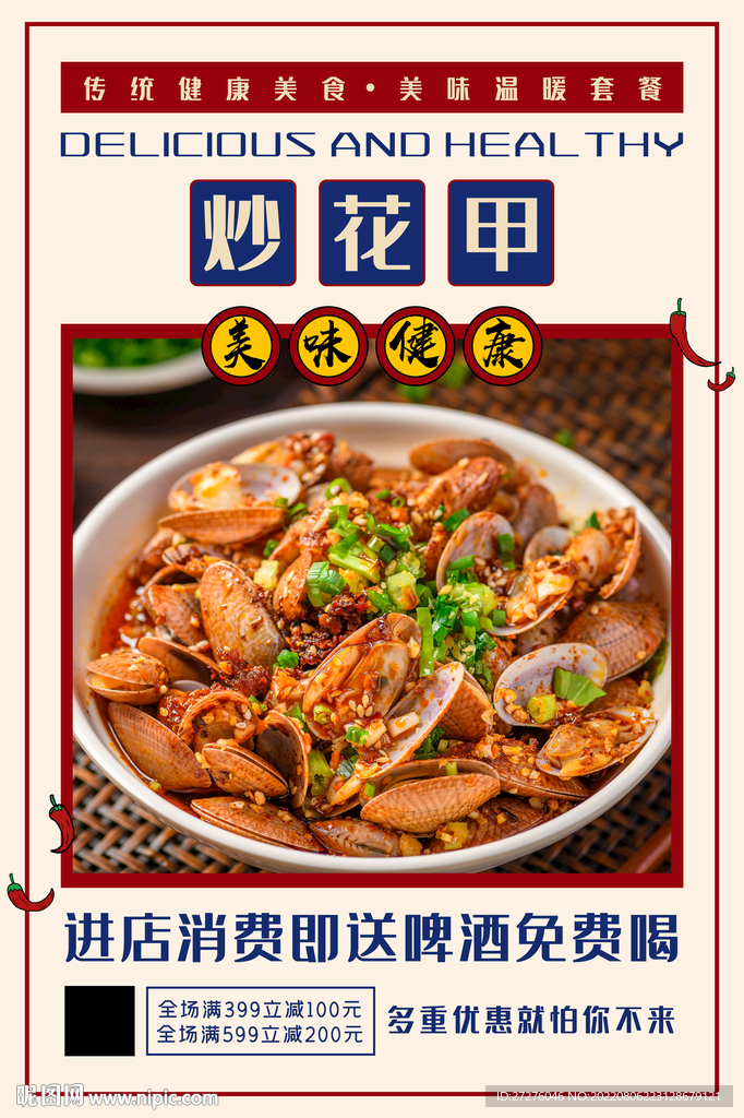 炒花甲