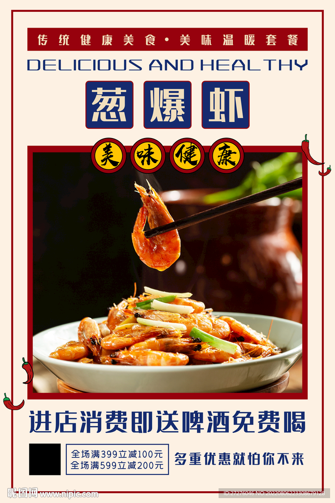葱爆虾