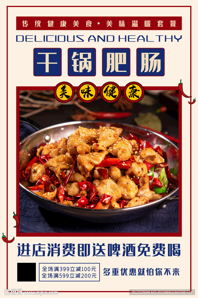 干锅肥肠
