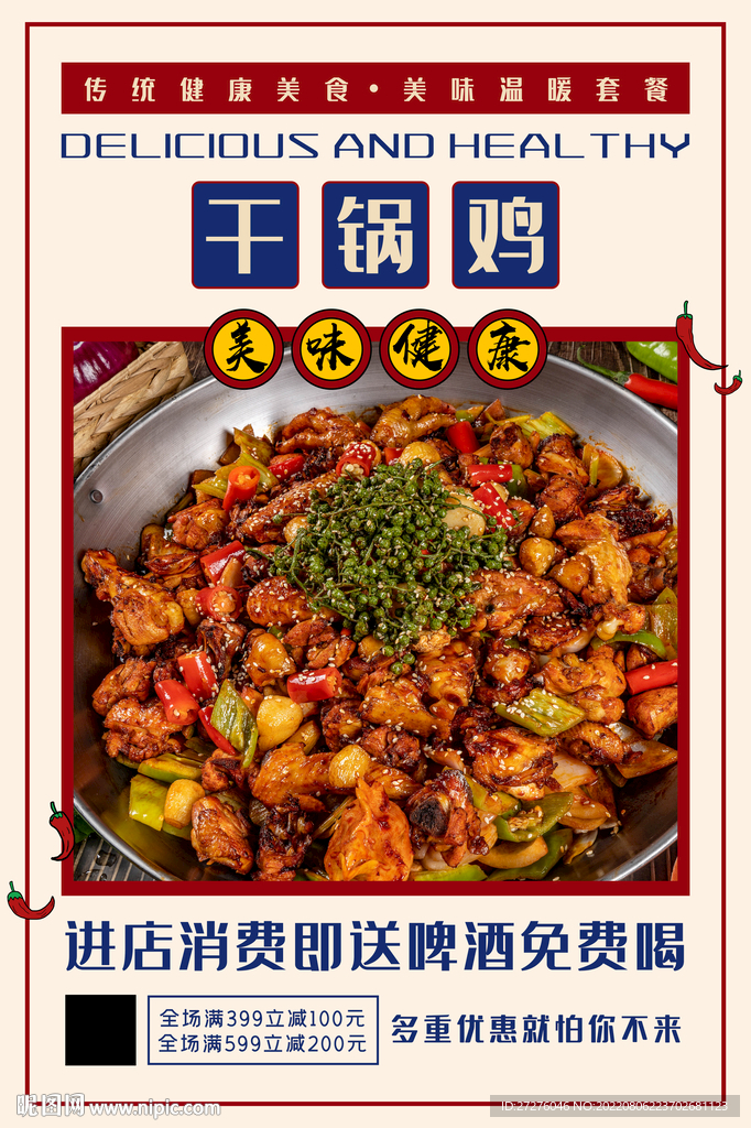 干锅鸡