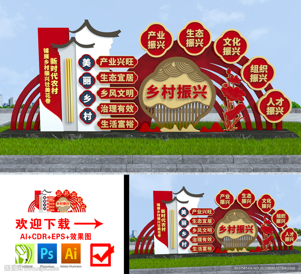 乡村振兴雕塑