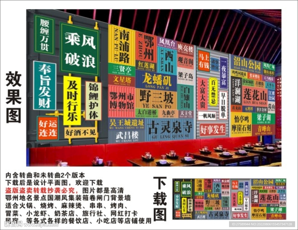 鄂州地名景点名集装箱卷闸背景墙