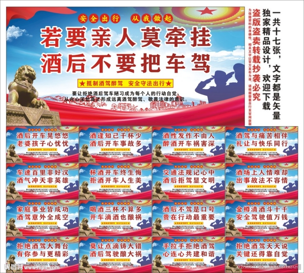 拒绝酒驾醉驾