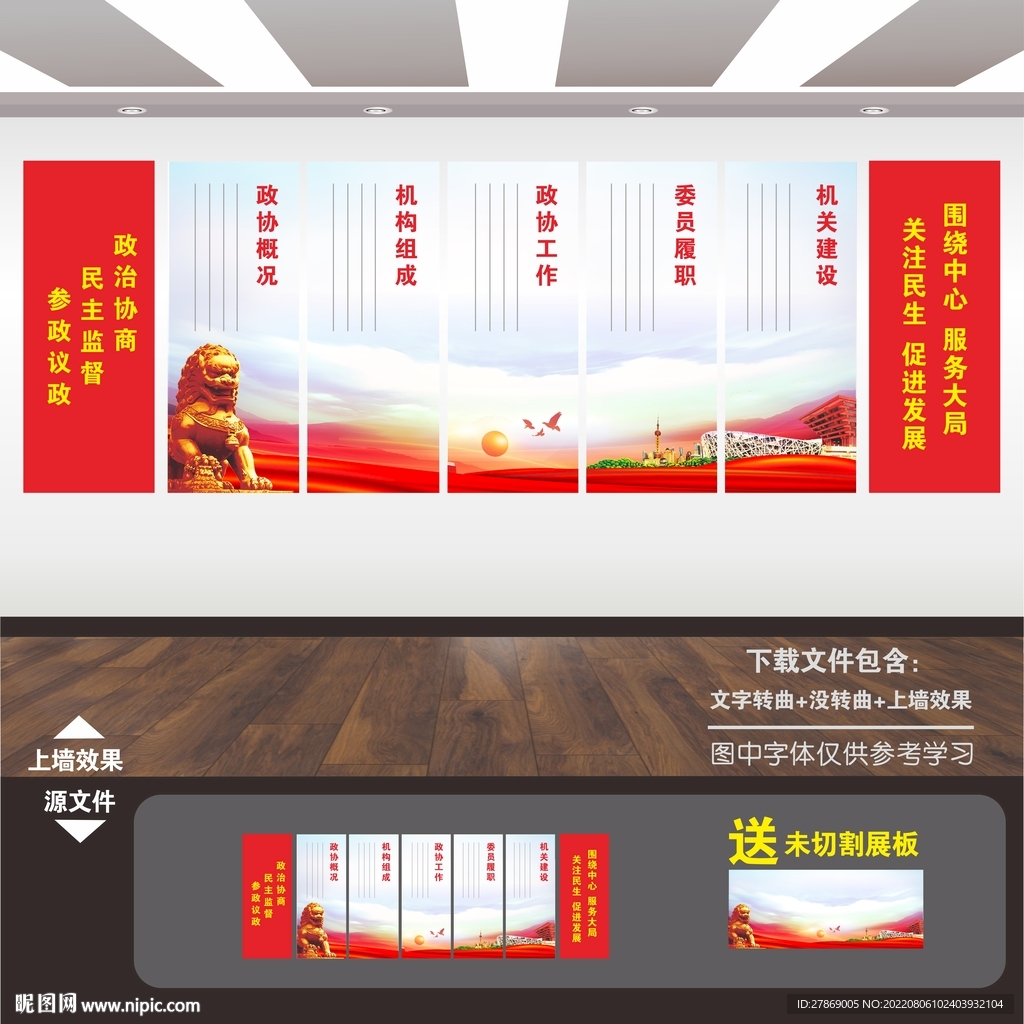 政协