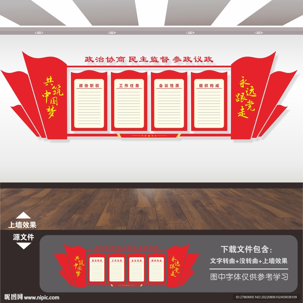 政协