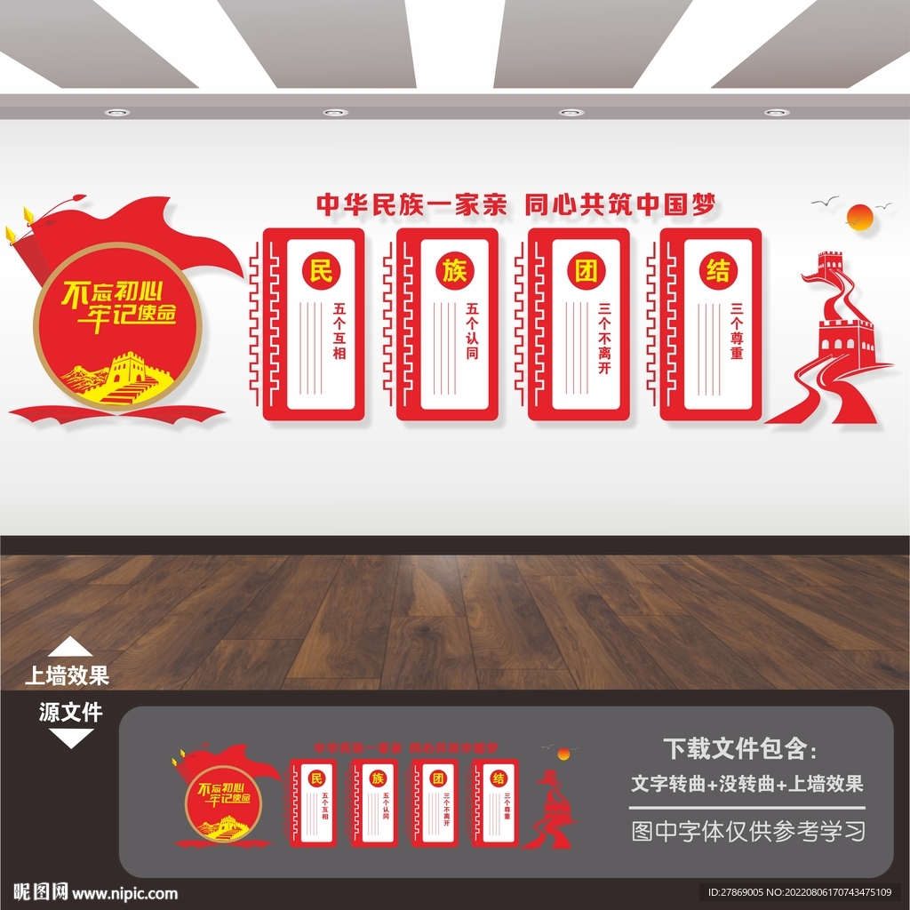 民族团结