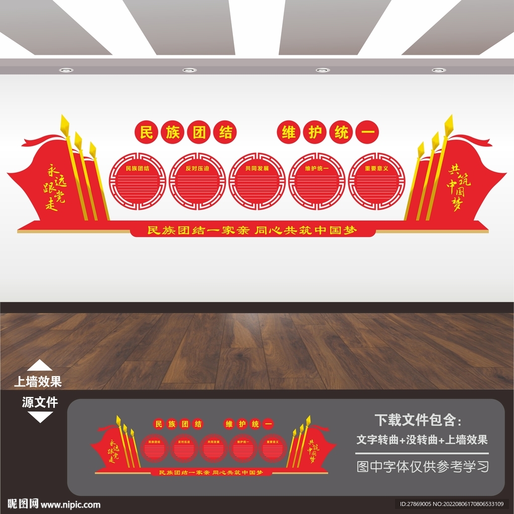 民族团结文化墙