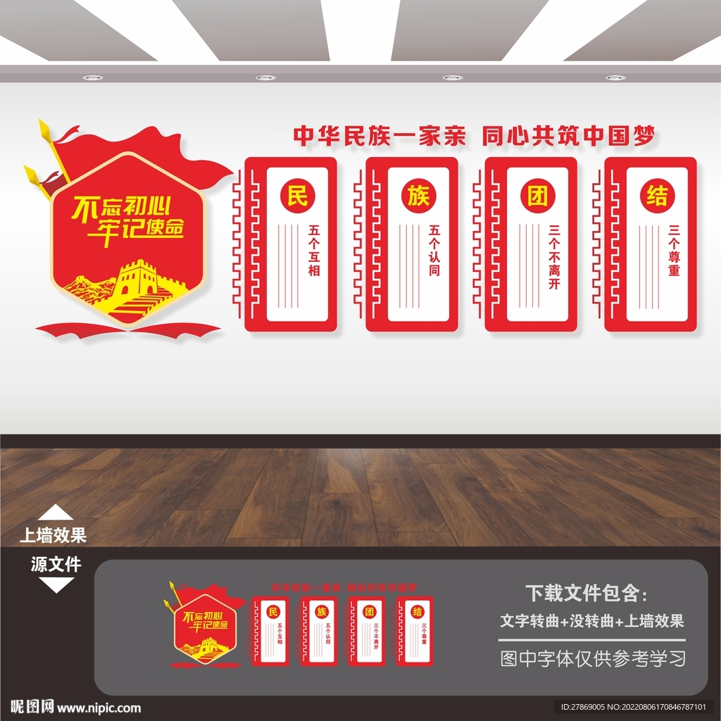 民族团结展板