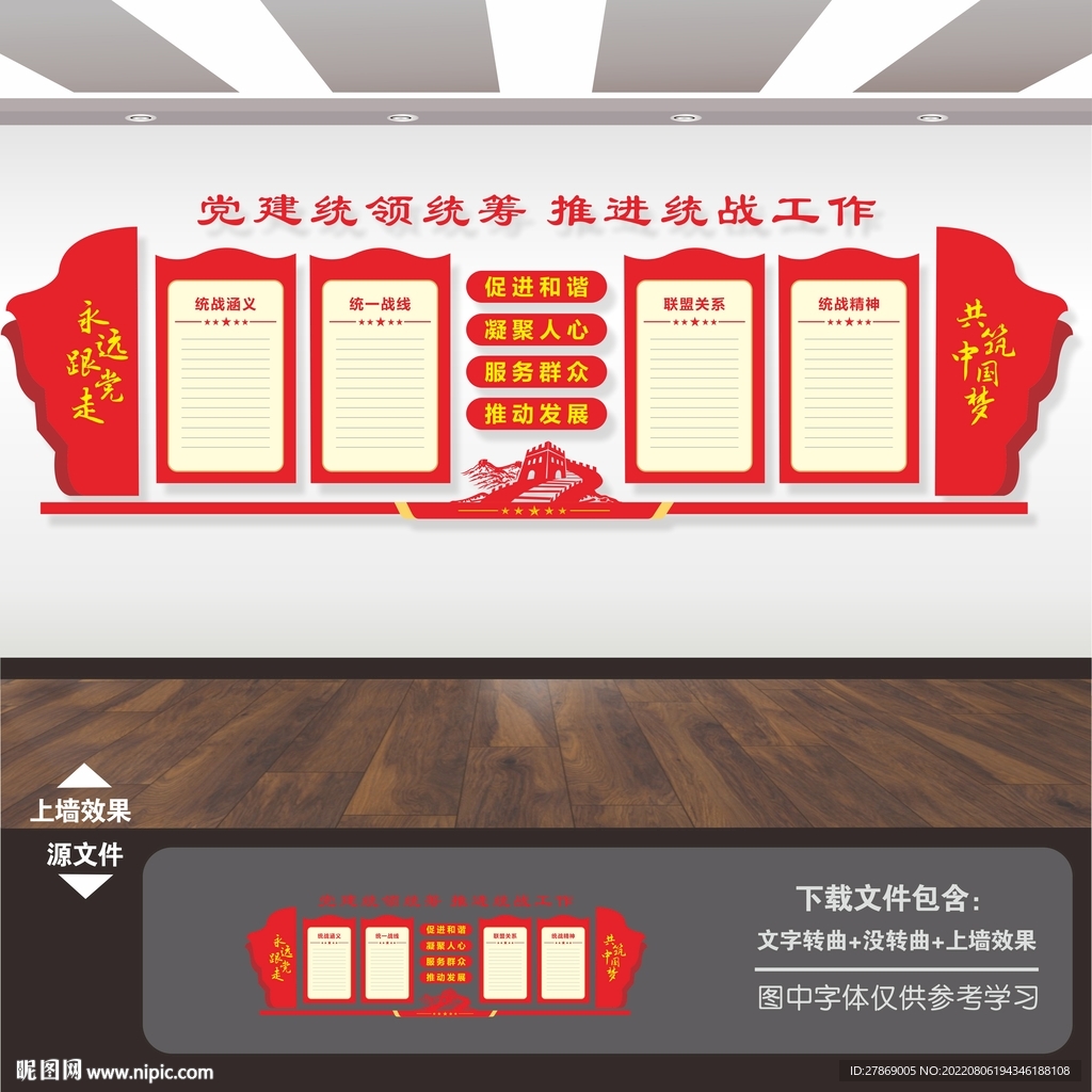 统战